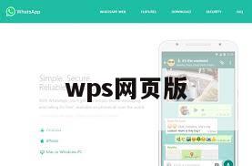wps网页版